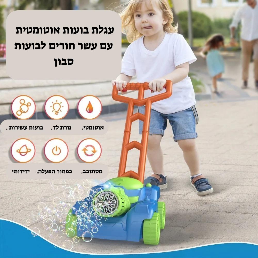 משחק מכסחת דשא עם בועות סבון