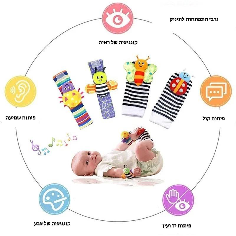 סט גרבי צעצוע עם זוג צמידים- מונטסרי