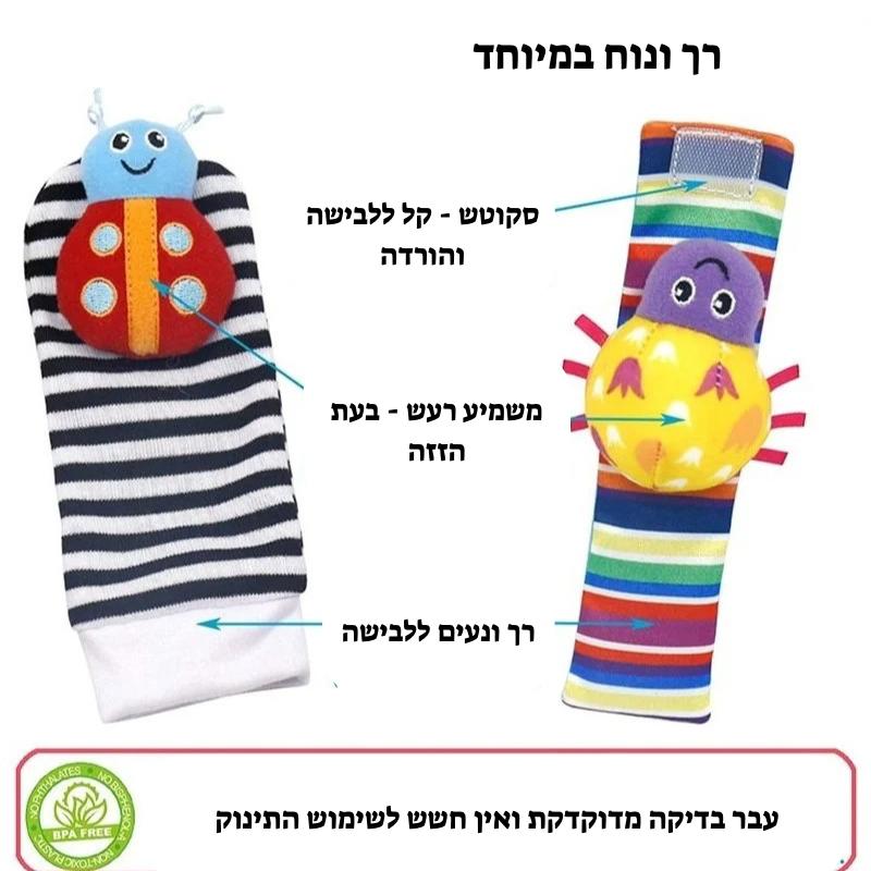 סט גרבי צעצוע עם זוג צמידים- מונטסרי