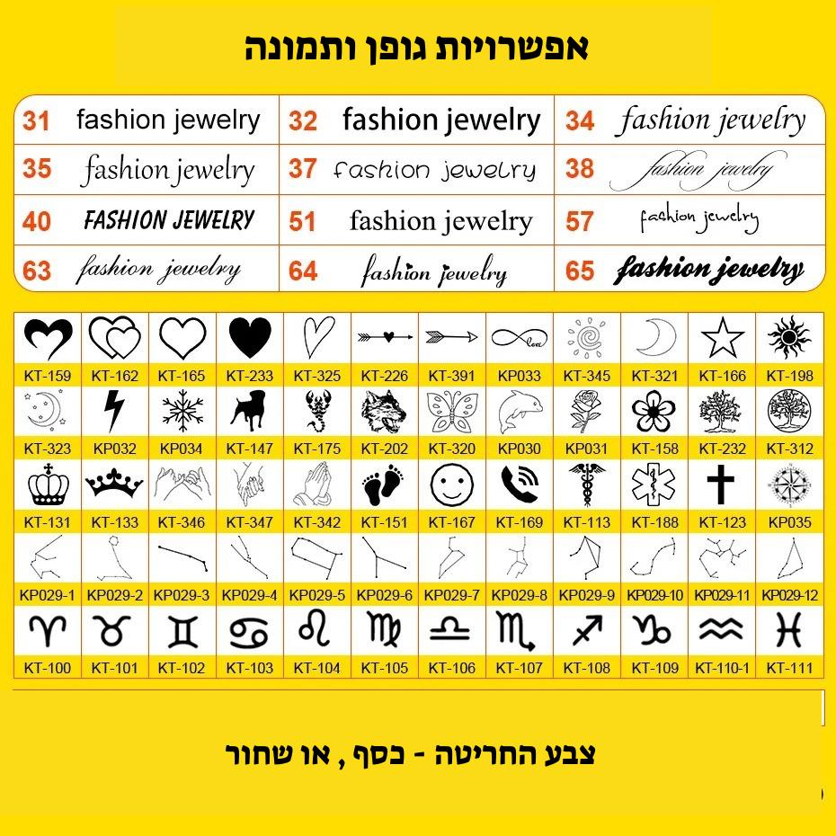 צמיד עם חריטה אישית