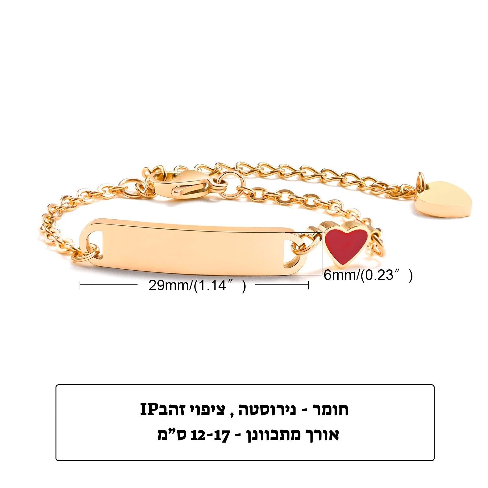 צמיד עם חריטה אישית