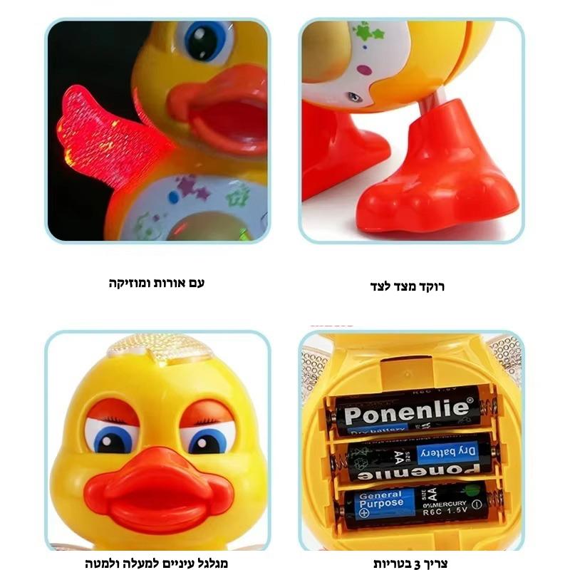 ברווז רוקד ושר