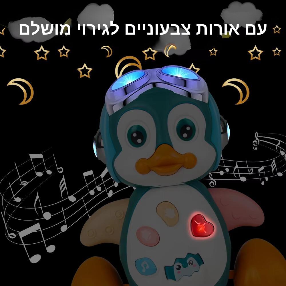 חבר פינגווין מתגלגל ומנגן