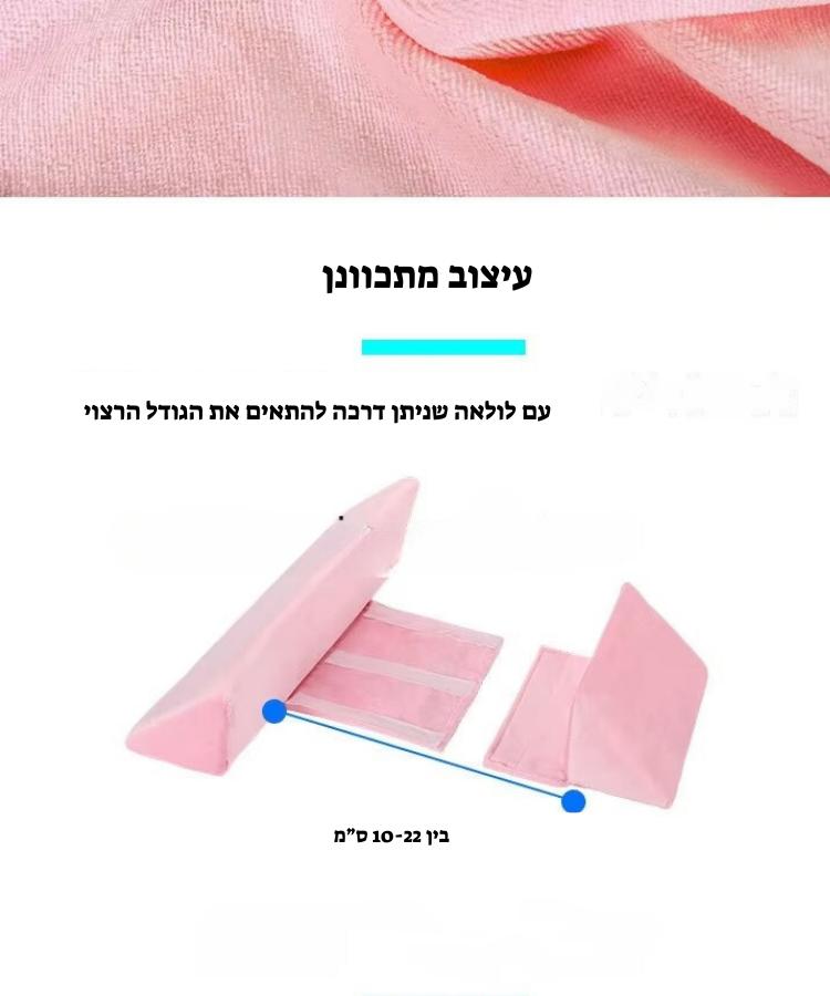כרית למניעת התהפכות לתינוק