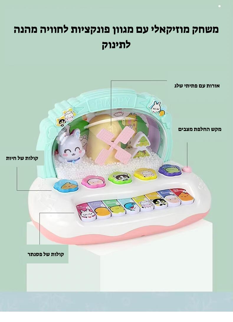 פסנתר מוזיקאלי עם צלילי חיות