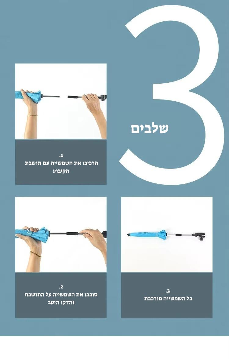 שמשייה אוניברסלית לתינוק