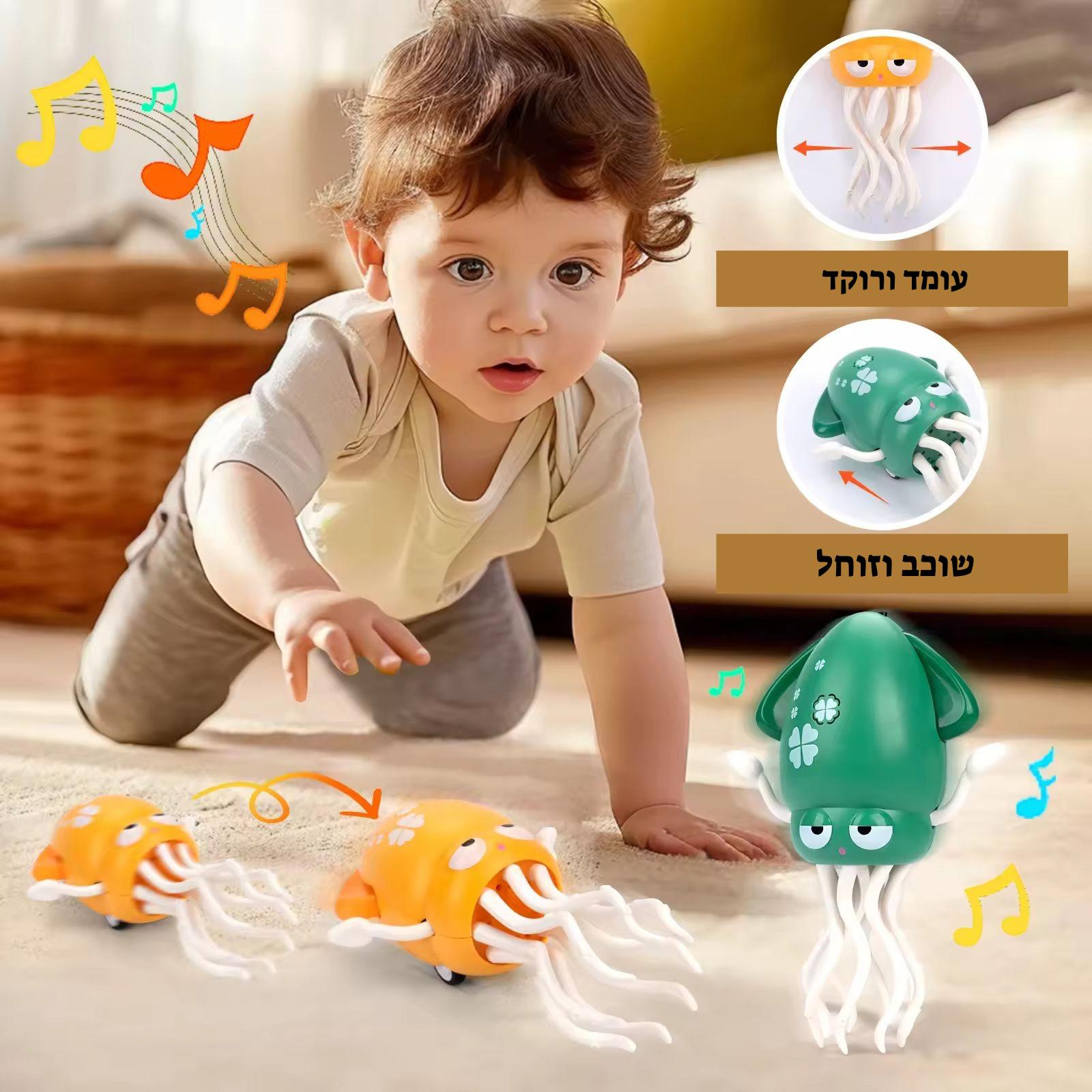 תמנון רוקד וזוחל