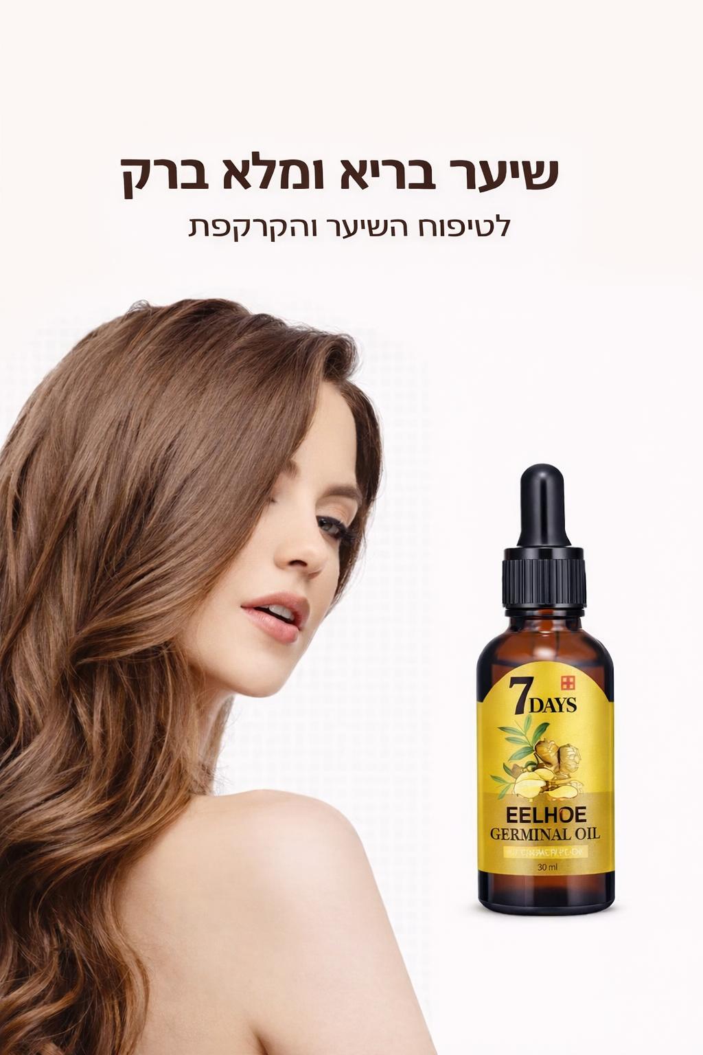 שמן טיפוח לשיער ולקרקפת - פרמולה צמחית