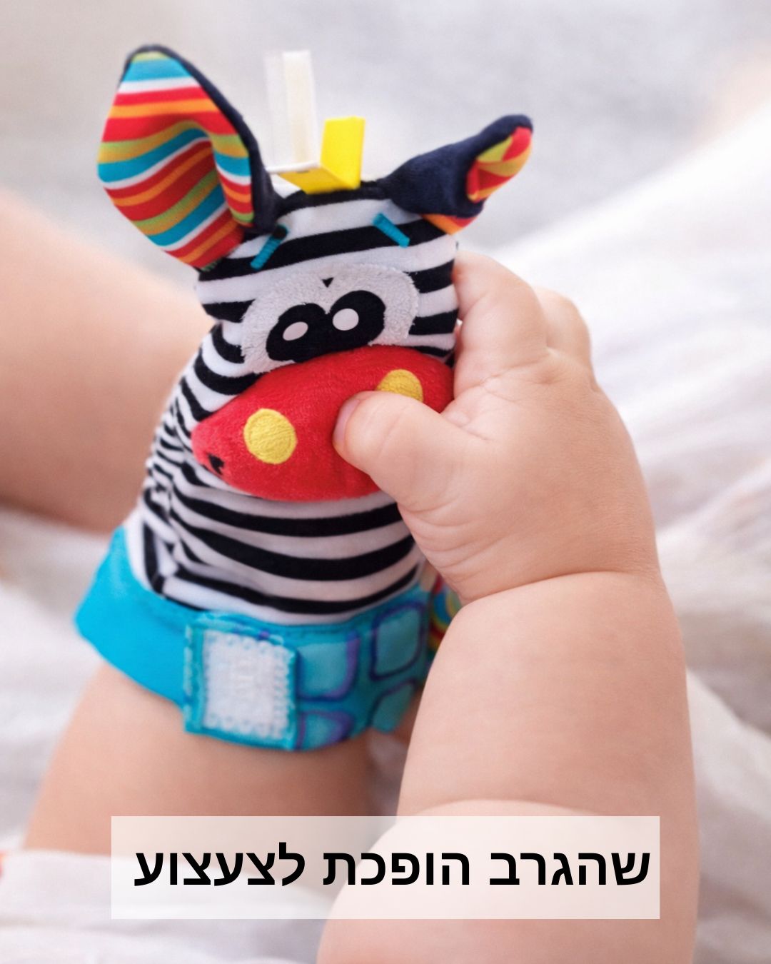 סט גרבי צעצוע עם זוג צמידים- מונטסרי