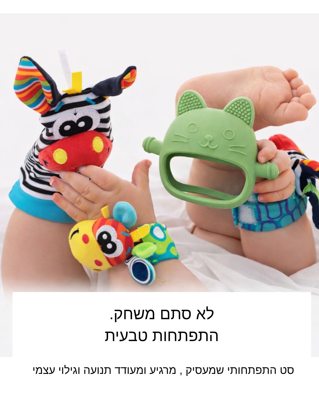 סט גרבי צעצוע עם זוג צמידים- מונטסרי