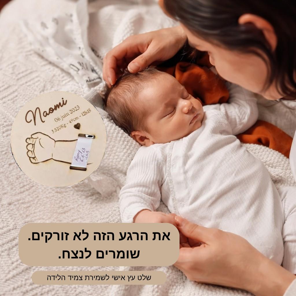 מזכרת לידה אישית עם חריטה