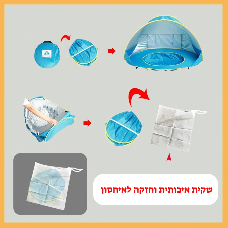 אוהל חוף לתינוקות