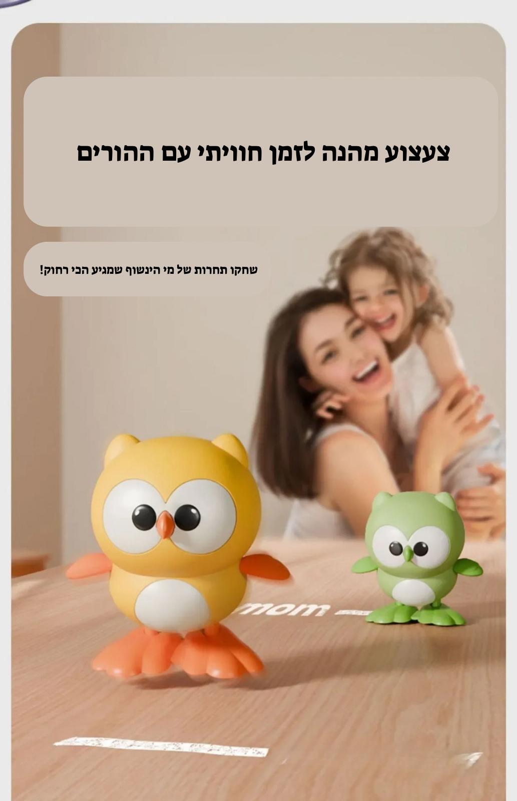 ינשוף מקפץ