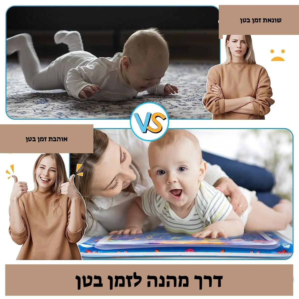 מזרון מים לזמן בטן לתינוקות