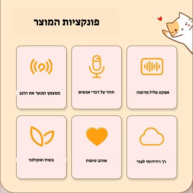 צעצוע טרנדי חתולה מגרגרת