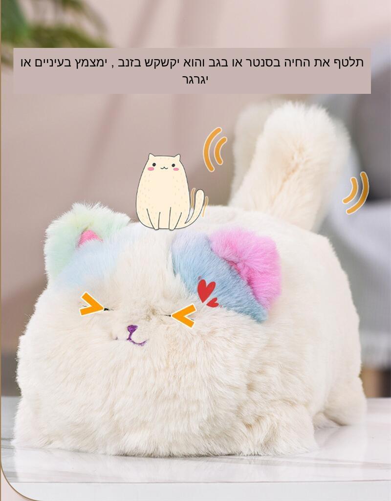 צעצוע טרנדי חתולה מגרגרת