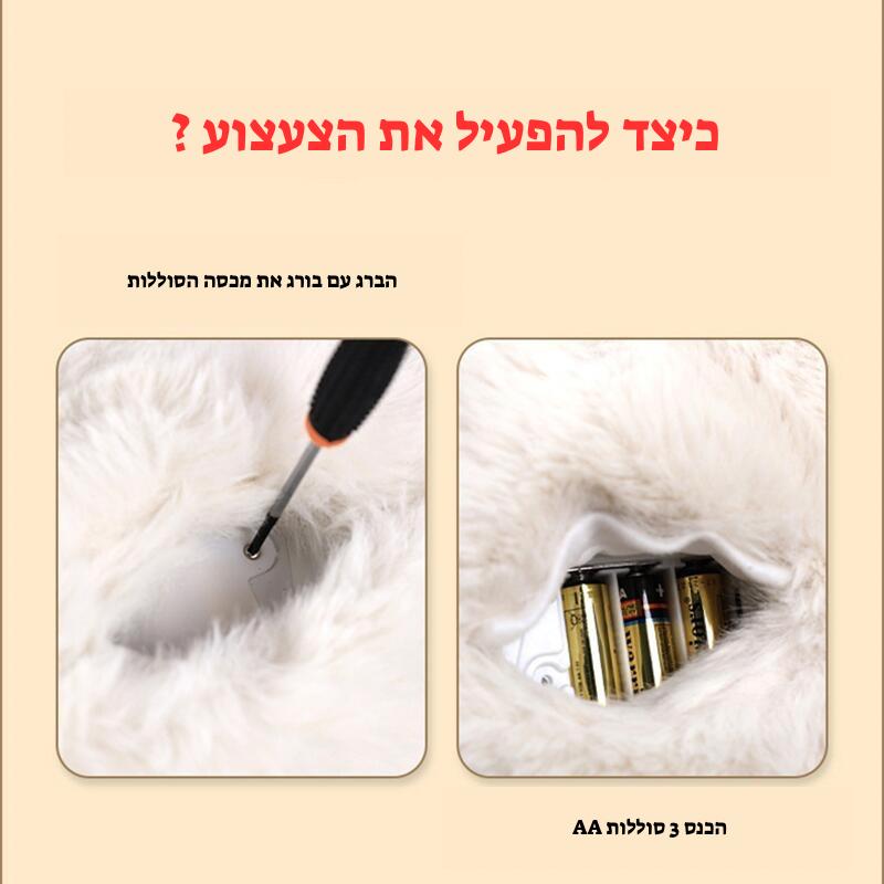 צעצוע טרנדי חתולה מגרגרת