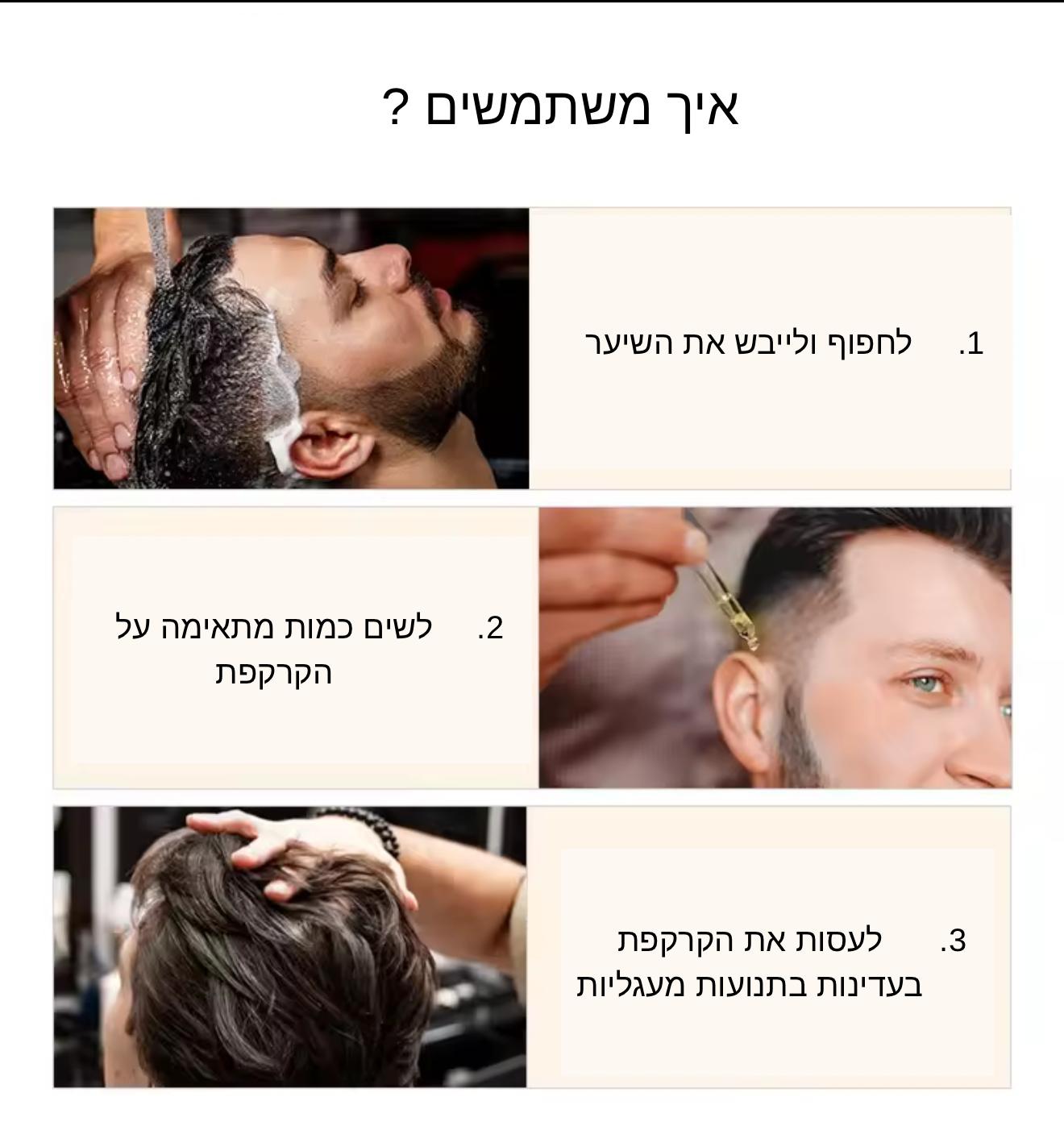 שמן טיפוח לשיער ולקרקפת - פרמולה צמחית