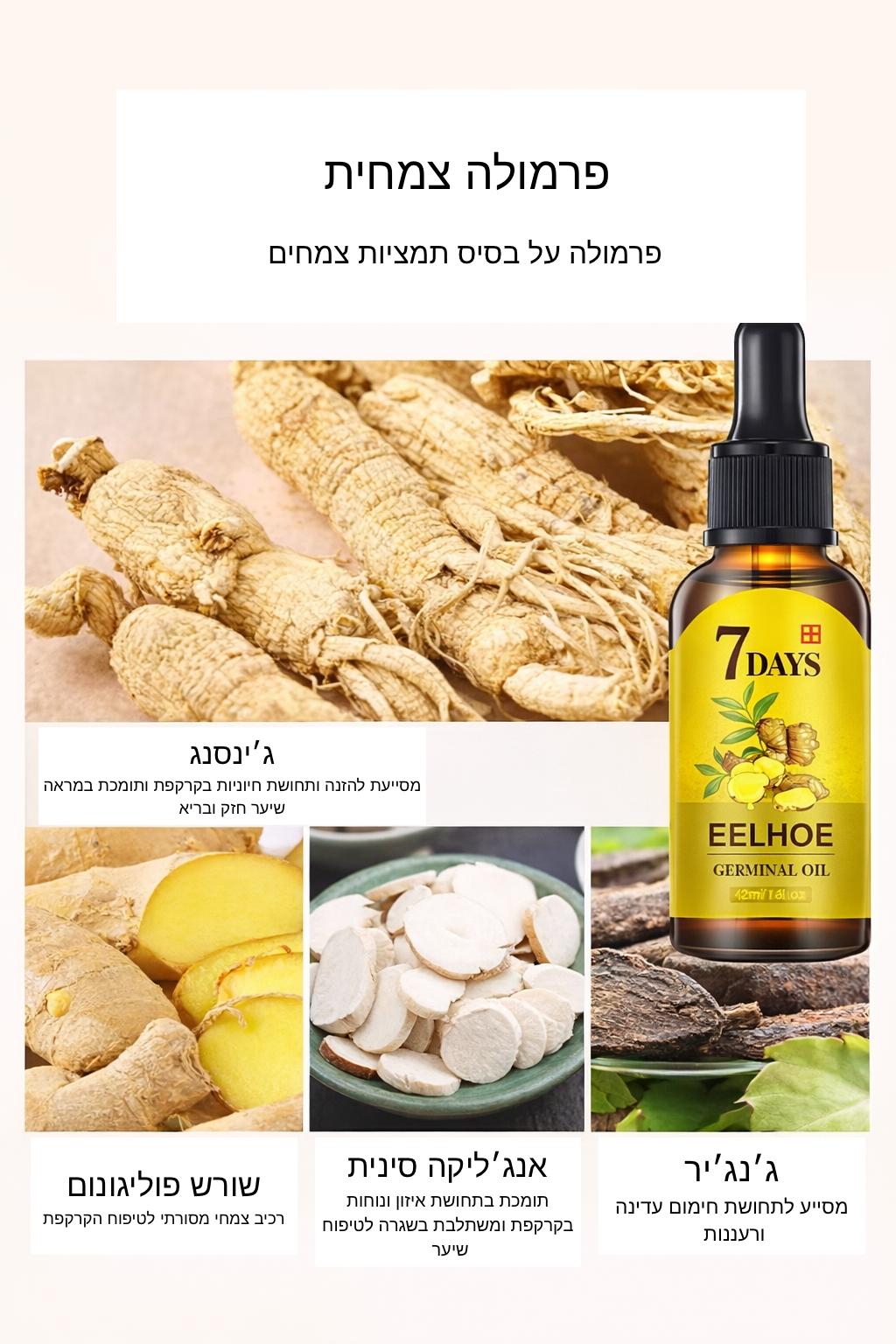 שמן טיפוח לשיער ולקרקפת - פרמולה צמחית