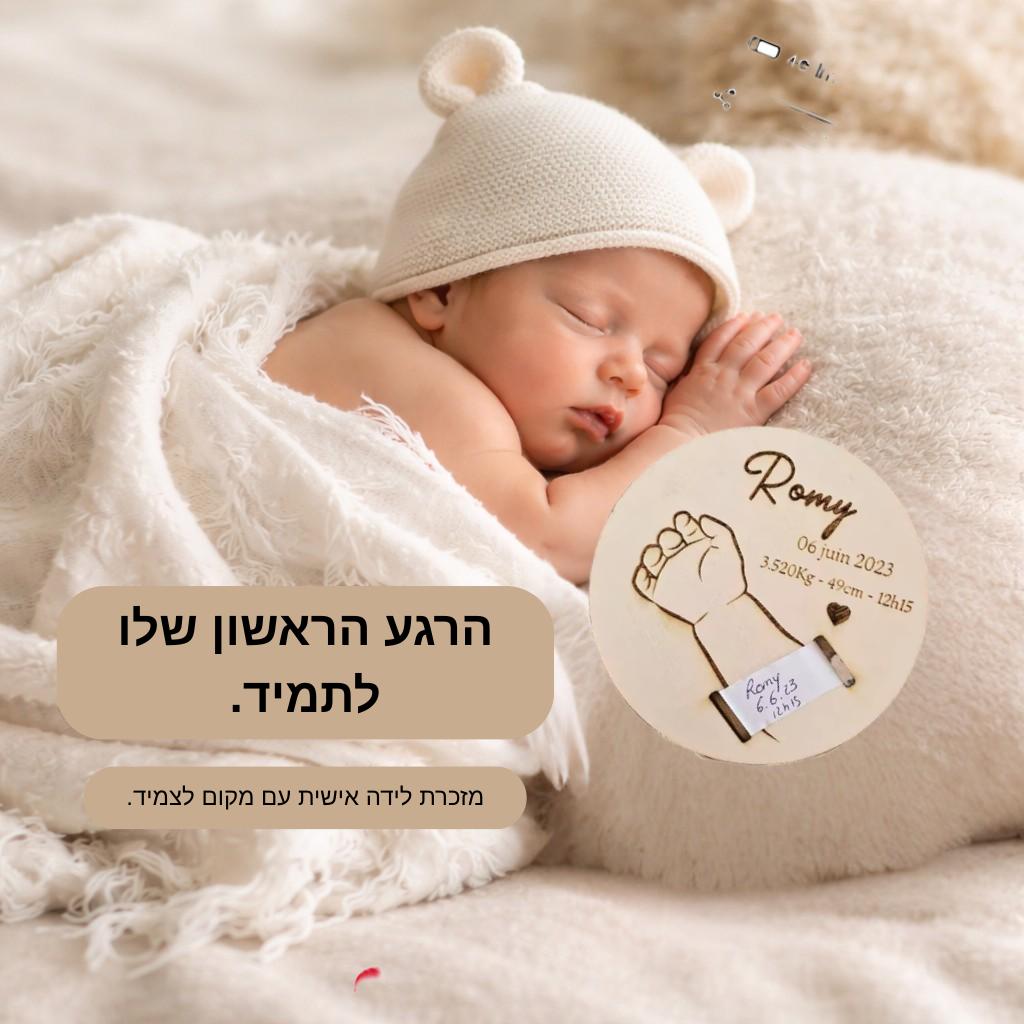 מזכרת לידה אישית עם חריטה
