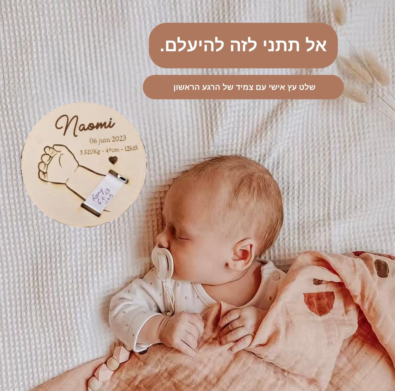 מזכרת לידה אישית עם חריטה