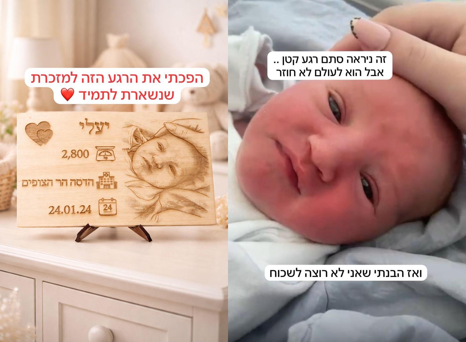 התמונה שלא תרצי לשכוח, הופכת לחריטה שנשארת לנצח