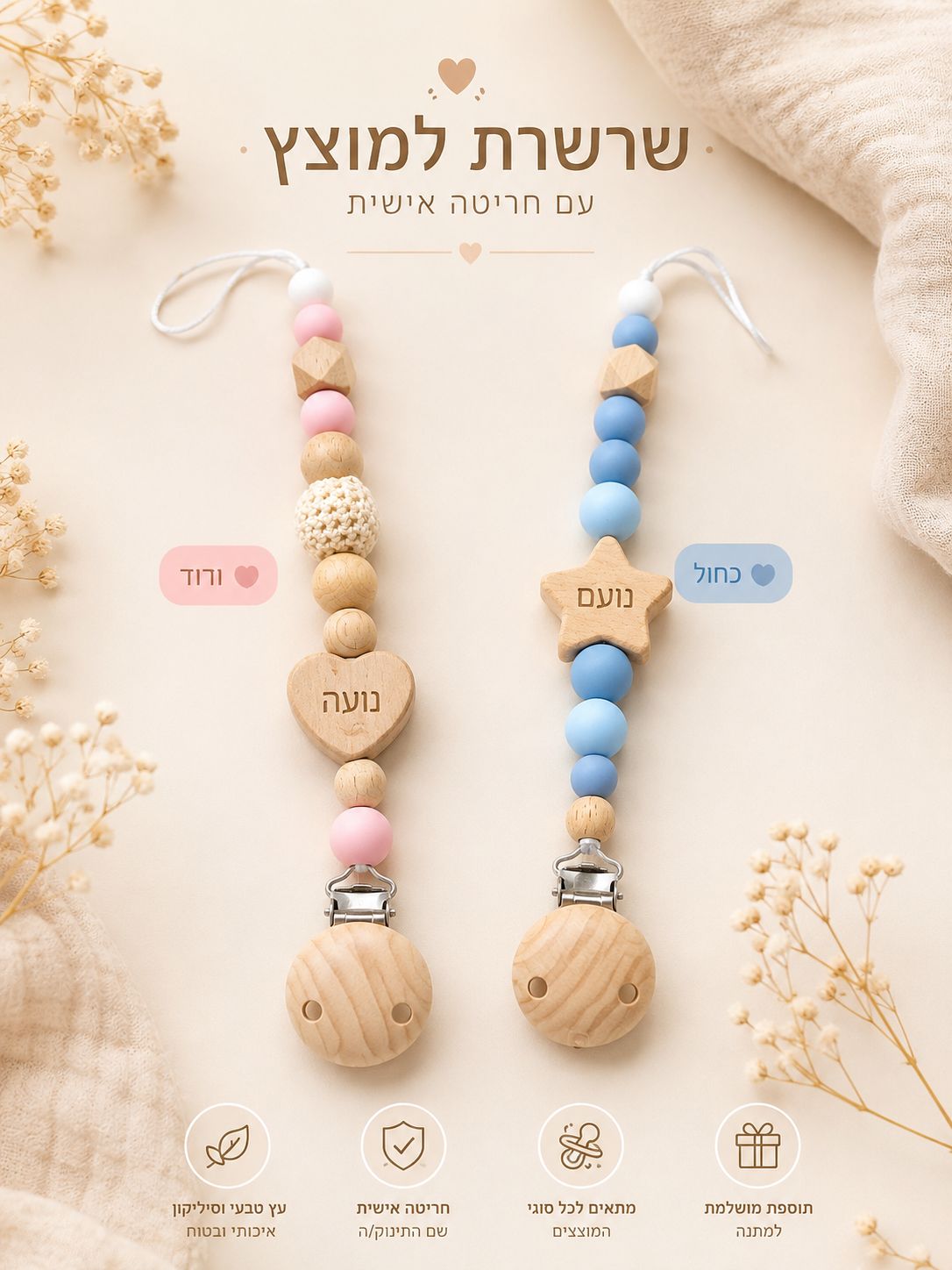 הצמיד הקטן מבי"ח הופך למזכרת לכל החיים
